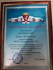 Почетная грамота учителя биологии