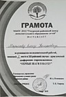 Грамота за исследовательскую работу